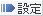 NbN}[N̐ݒ/