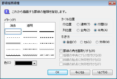 コピー 一太郎 罫線