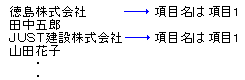 0367 会社名と担当者名を次々と差し替えて印刷する