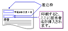 0367 会社名と担当者名を次々と差し替えて印刷する