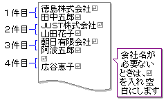 038267 会社名と担当者名を次々と差し替えて印刷する