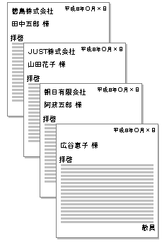 0367 会社名と担当者名を次々と差し替えて印刷する