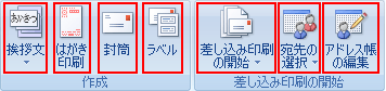 差し込み文書 Microsoft Office Word 07