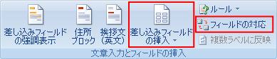 差し込み文書 Microsoft Office Word 07