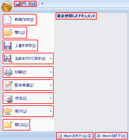 039539]Office ボタンとクイック アクセス ツールバー＜Microsoft