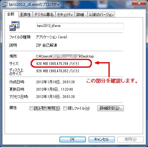 051178]「一太郎2012 承（ダウンロード版）」をインストールする方法