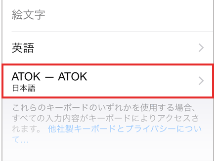 日本語ATOK